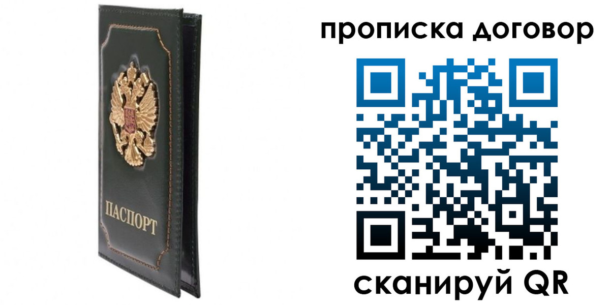 прописка регистрация в Камышине