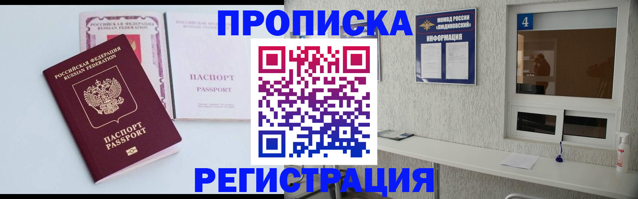 временная прописка в Камышине
