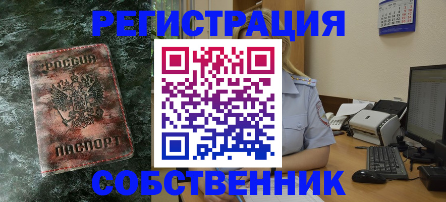 временная регистрация собственник в Камышине