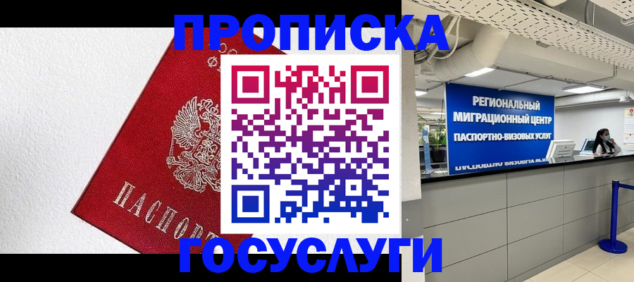 прописка 2025 в Камышине