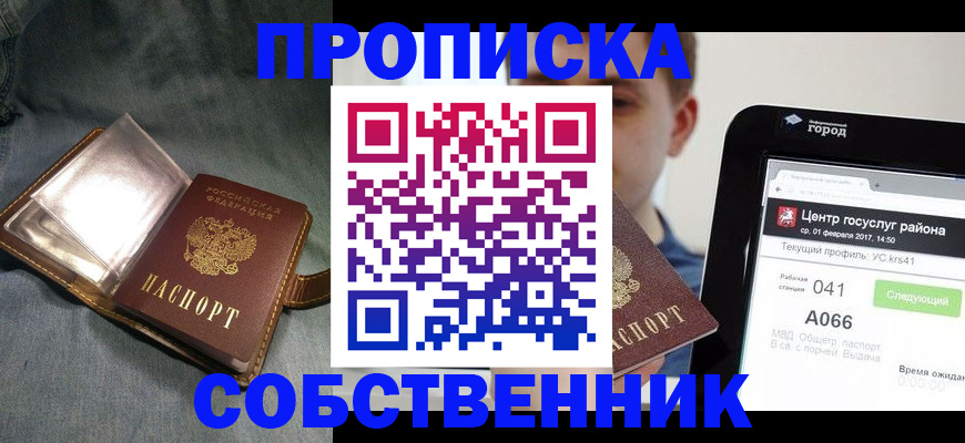 прописка штамп в Камышине