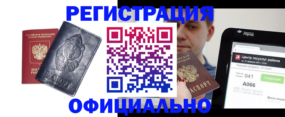 временная регистрация законно в Камышине