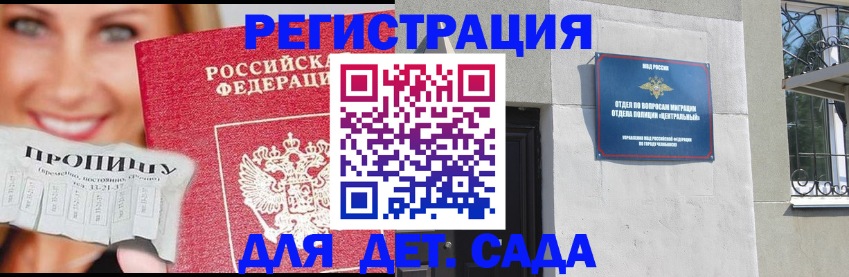 прописка в Камышине