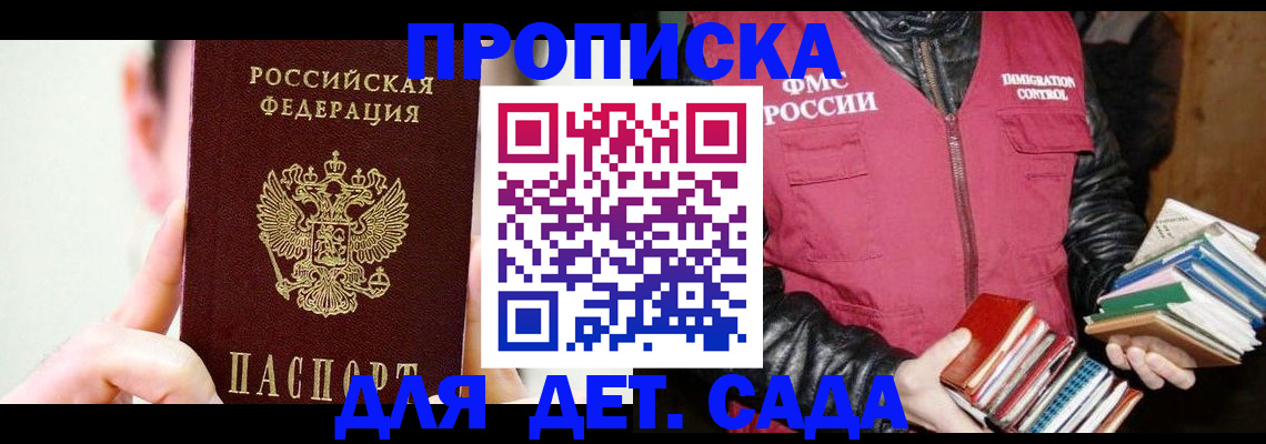 прописка для работы в Камышине
