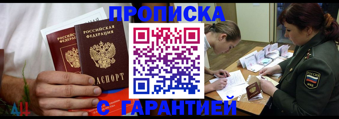 прописка паспорт в Камышине